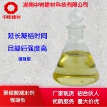 聚羧酸減水劑 緩釋型 混凝土外加劑 聚羧酸母液 砼外加劑 攪拌站減水劑